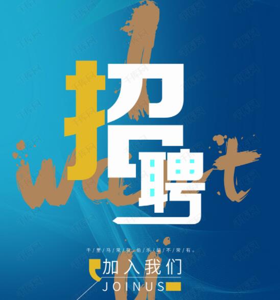  可行性研究报告编制人员（薪资待遇8k+）